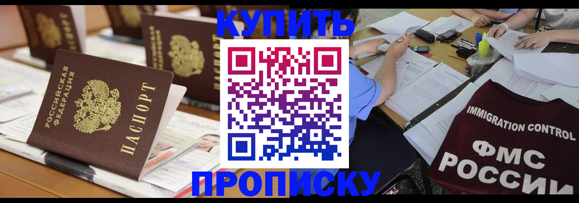 временная регистрация поиск в Комсомольске-на-Амуре