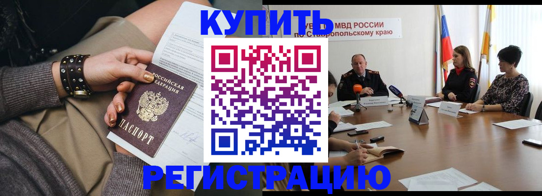 временная регистрация в Комсомольске-на-Амуре