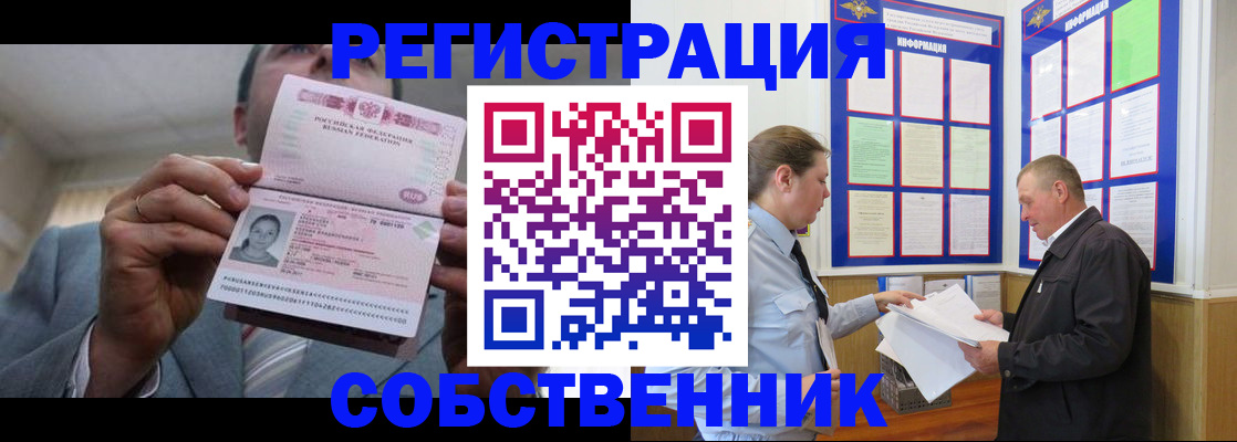 прописка законно в Комсомольске-на-Амуре