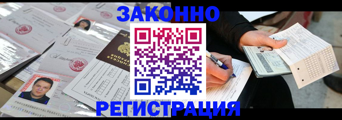 временная регистрация в Комсомольске-на-Амуре