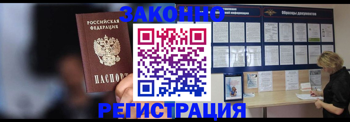 прописка гарантия в Комсомольске-на-Амуре