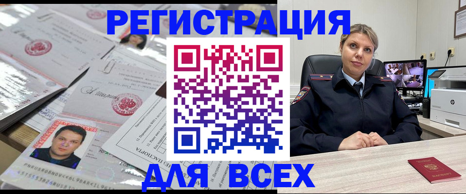 прописка 2025 в Комсомольске-на-Амуре