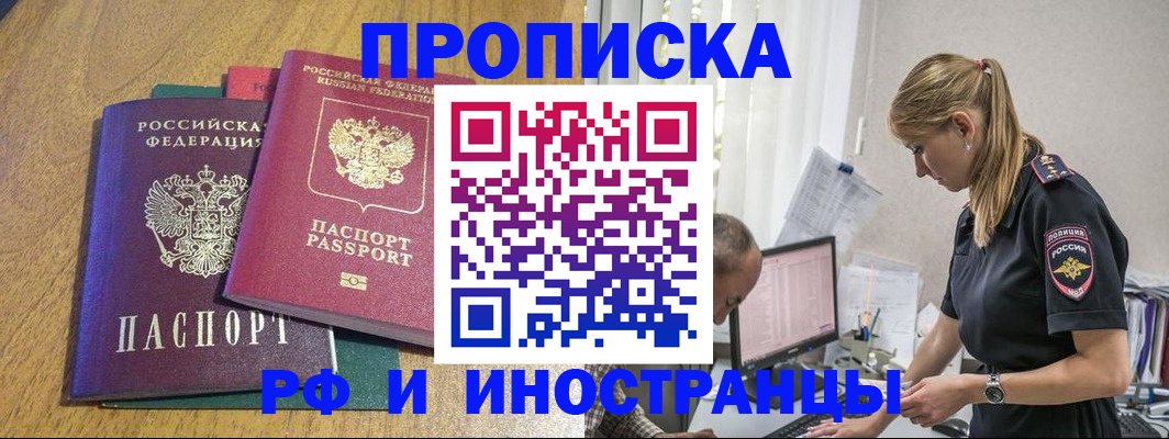 прописка в квартире в Комсомольске-на-Амуре