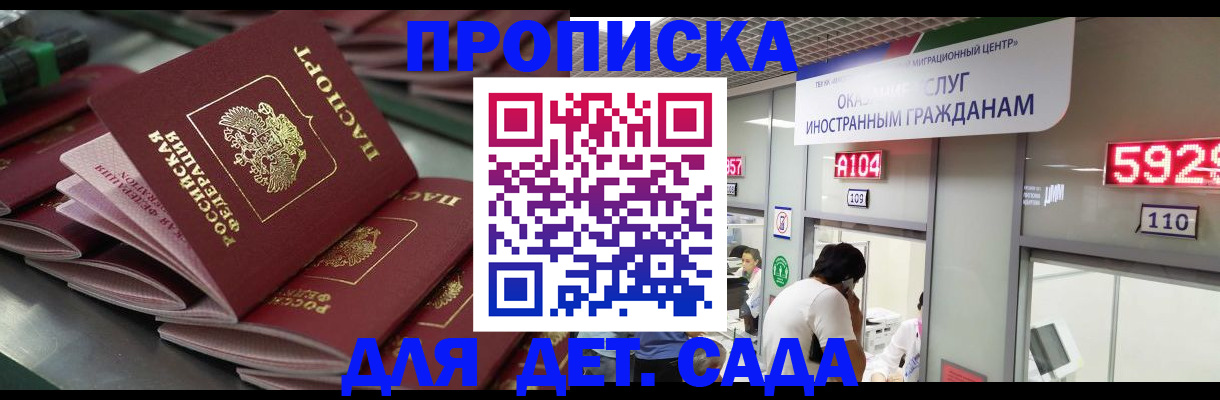 временная регистрация для школы в Комсомольске-на-Амуре